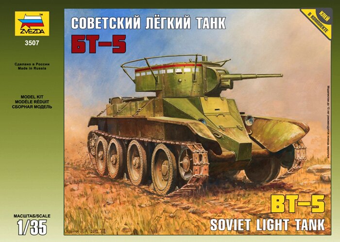 Советский лёгкий танк БТ-5